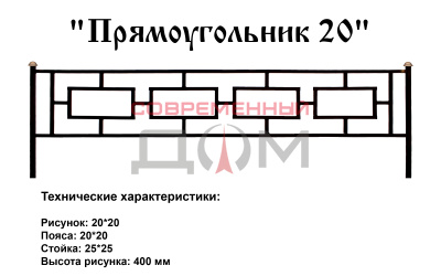 Ограда "Прямоугольник" №20